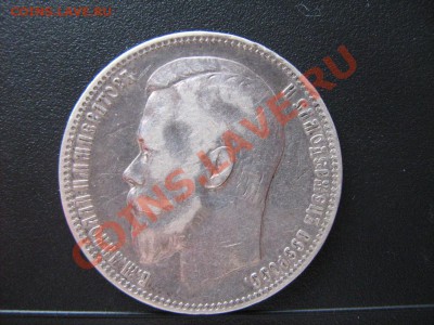 рубль 1899г. (ф.з) - 1.JPG