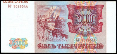 5000 руб. 1993г. ПРЕСС с 200р. до 31 марта в 22:00 - сканирование0010