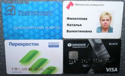 8 пластиковых карт, до 03.04 в 22.00 по (МСК) - IMG_0725.JPG