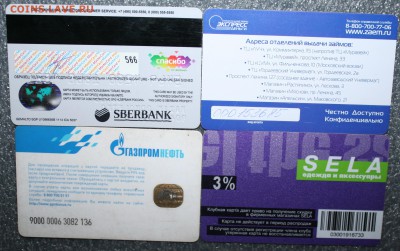 8 пластиковых карт, до 03.04 в 22.00 по (МСК) - IMG_0724.JPG