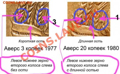 правильно ли? 3к 1978год шт 3.1 - 3 копейки - ДЛИННАЯ и КОРОТКАЯ ости