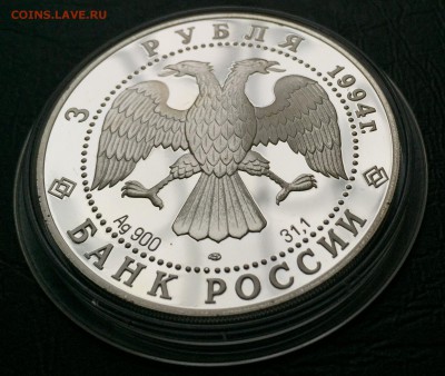 3 рубля 1994 Первая русская антарктическая экспедиция до 31 - image-27-03-16-05-30-7