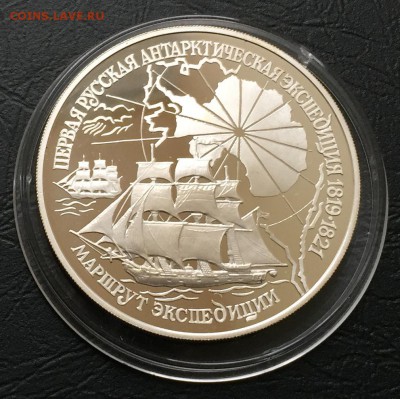 3 рубля 1994 Первая русская антарктическая экспедиция до 31 - image-27-03-16-05-30-4