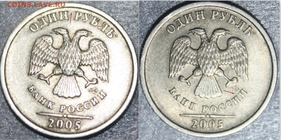 1 рубль 2005 спмд  "Б"? - spmd1