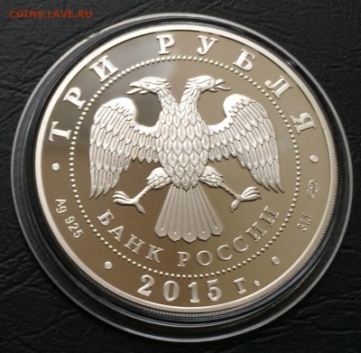 3 рубля 2015 70 лет Победы с 200 руб!!! до 31.03.16 22:00 - image-27-03-16-05-30-2
