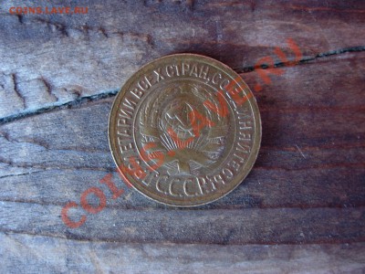 1 копейка 1932 года - DSCN6152.JPG