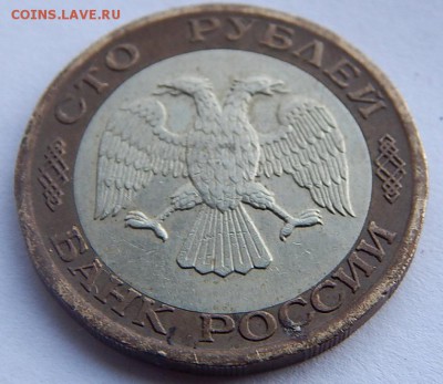 100руб.1992г.лмд.до30.03.16 - DSCN2492.JPG