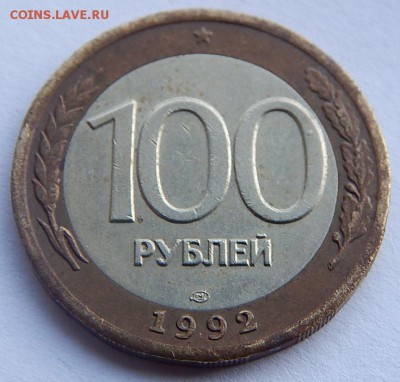 100руб.1992г.лмд.до30.03.16 - DSCN2489.JPG