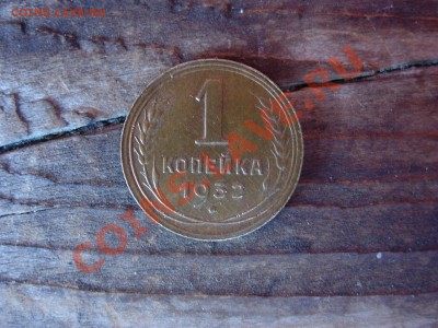 1 копейка 1932 года - DSCN6158.JPG