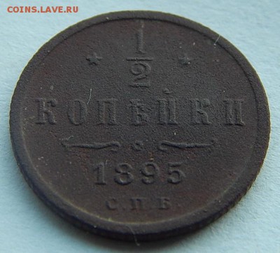 2 копейки 1895г.не частая. до 30.03.16. - DSCN2474.JPG