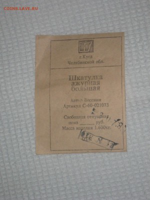 Шкатулка Куса. На оценку. - IMG_3648.JPG