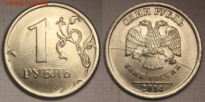 1 рубль 2014  раскол через знак МД - оценка - 1-2014