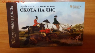 Ниуэ 1 доллар 2012 Охота на лис. Искусство охоты. до 30.03 - 20160327_214851