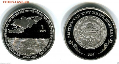 Озеро Иссык-Куль, 1 сом. никель - 1 сом Иссык-Куль