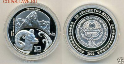 Архар, 10 сом, серебро - Архар