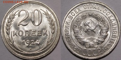 20 копеек 1924 яркий UNC - _MG_4278.JPG