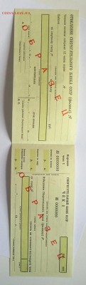 чековая книжка образец 1987 год - IMG_7312