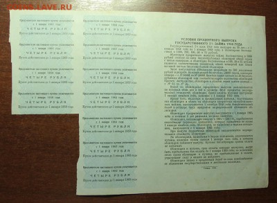 Облигация 200 рублей 1948 год с купонами - IMG_0466.JPG