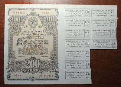 Облигация 200 рублей 1948 год с купонами - IMG_0465.JPG