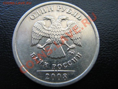 1 рубль 2008 ммд(брак заготовки?) - IMG_3398.JPG