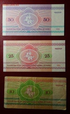 Банкноты Белоруссии - DSC02144