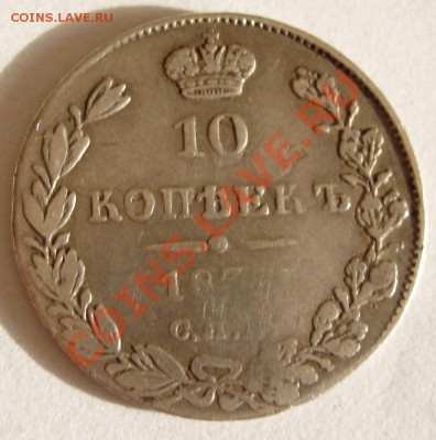 10 копеек 183? до 1.11.2010 21.00 - 10.JPG