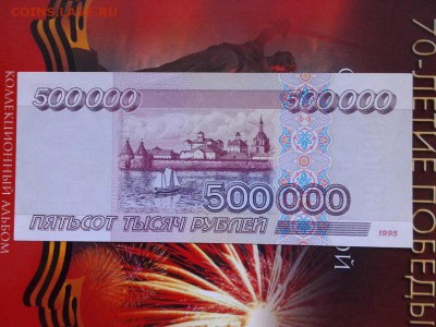 500 000 рублей 1995 , UNC , ПРЕСС ,до31.03.2016 22-00 по МСК - vfZlsH8xMEM
