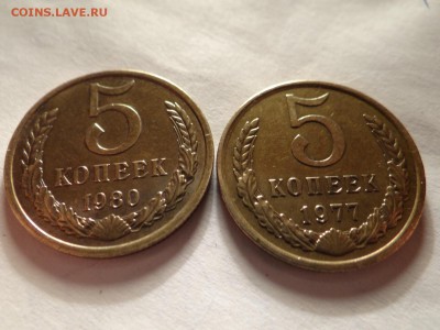 5 копеек 1977 и 1980-КРАСИВЫЕ короткий!..есть БЛИЦ - DSC03221.JPG