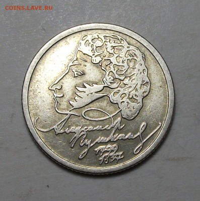 С РУБЛЯ- 1 руб. Пушкин 1999г. ММД до 31 марта в 22:00 - DSCF6026.JPG