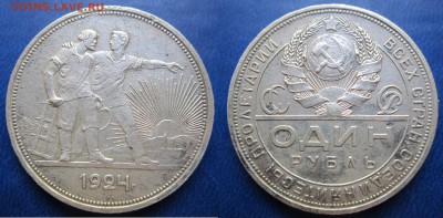 1 рубль 1924 пл до 01.04.2016 - IMG_0613-11