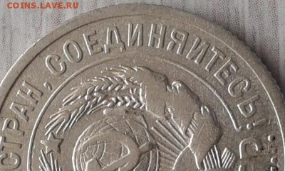 20 копеек 1924г Ф-8а БЕЗ ДУЖКИ НАД Й до 27.03 - 20160217_134356