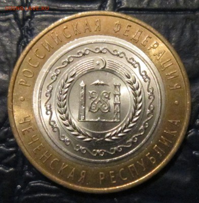 10 рублей 2010 года (Чеченская республика) - 10р-2