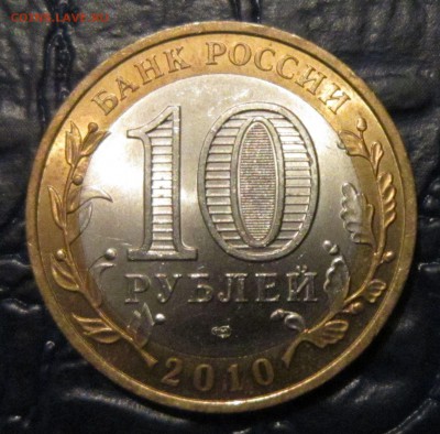 10 рублей 2010 года (Чеченская республика) - 10р-1