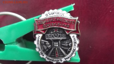 Отличник Соц. соревнования мин. тяжмаш на оценку - DSCF2812.JPG
