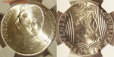 Чехословакия 1949 г. 50 и 100 крон NGC MS66 и MS65, Сталин. - 2