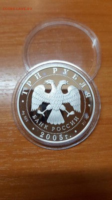 3 рубля 2005г. 60 лет Победы серебро ПРУФ до 30.03 - 20160327_232421