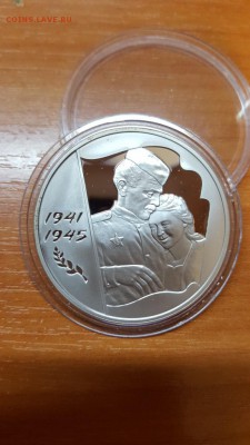 3 рубля 2005г. 60 лет Победы серебро ПРУФ до 30.03 - 20160327_232402