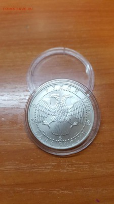 3 рубля. Соболь. Серебро. 1995г. ММД до 30.03 - 20160327_233327