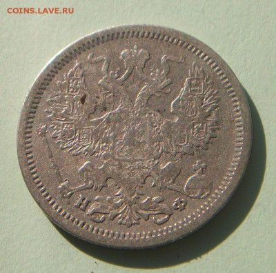 20 копеек 1867.1871.1879г - 022.JPG