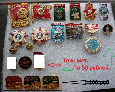 Юбилейные медали,знаки,значки,разные темы № 25 ФИКС. - 50 руб..JPG