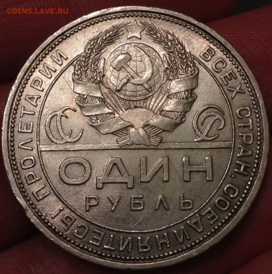 1 рубль 1924 г. Хороший ! до 29.03.2016 в 22.00 - IMG_2055.JPG