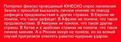 А что у нас делается в России? - юнеско