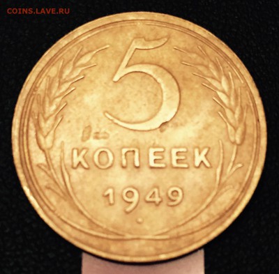 5 коп 1949 г реверс - image