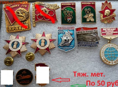 Юбилейные медали,знаки,значки,разные темы № 25 ФИКС. - 50 руб..JPG