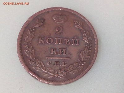 2 копейки 1811г.спб мк(красивые)до 03.04.2016г.22:30мск - IMG_20160327_231432