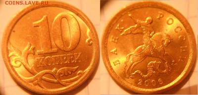 10 копеек 2006 сп. с-шт.3Б, н-шт.А =Блеск= до.29.03.16 - 10к 06 сп. шт-н.А.JPG