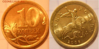 10 копеек 2006 сп. с-шт.3Б, н-шт.А =Блеск= до.29.03.16 - 10к 06 сп. шт. с-3Б.JPG