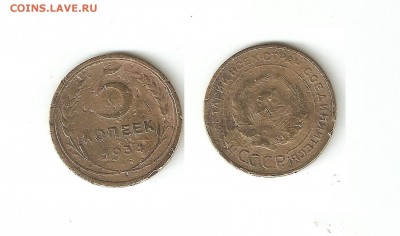 5 копеек 1934,1935,1936,1937. - 001-1