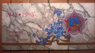 Набор 50 лет ВОВ до 31.03.16 22:00 мск - WP_20151125_046
