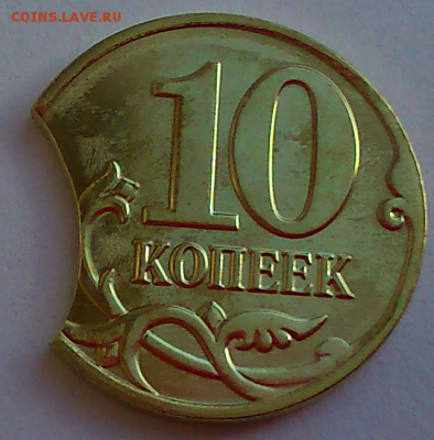 Выкус 10коп 2015Г(мешковая) - DSC_0111